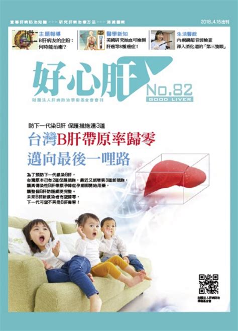 肝長東西|好心肝會刊 